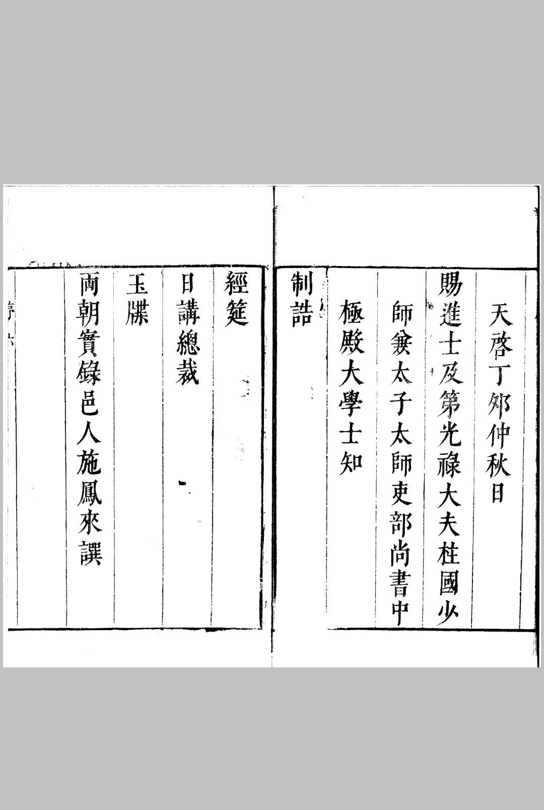 图片[2]中华古籍网-专注古书收集[天启]平湖县志 十九卷中华古籍网-专注古书收集中华古籍网