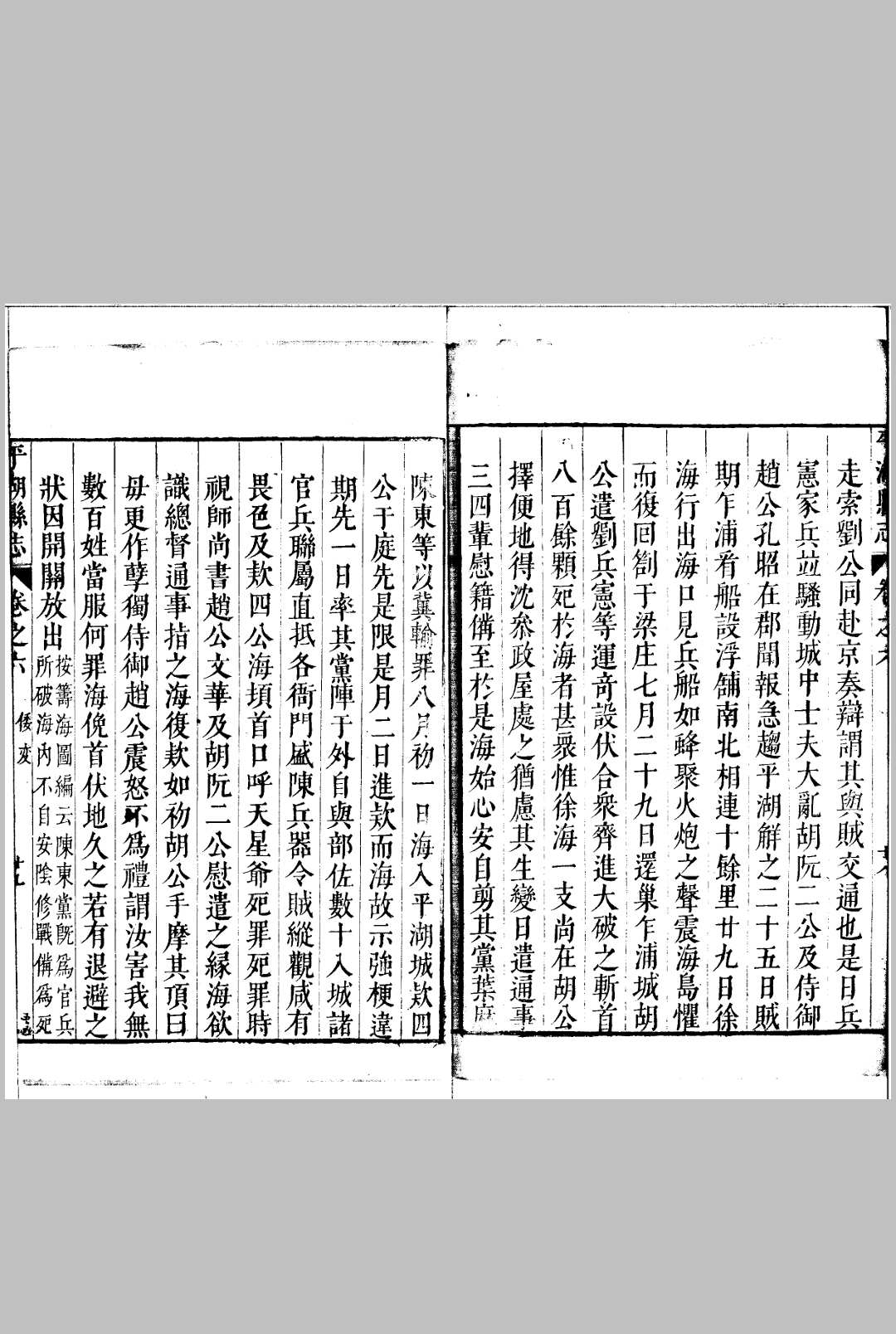 图片[6]中华古籍网-专注古书收集[天启]平湖县志 十九卷中华古籍网-专注古书收集中华古籍网