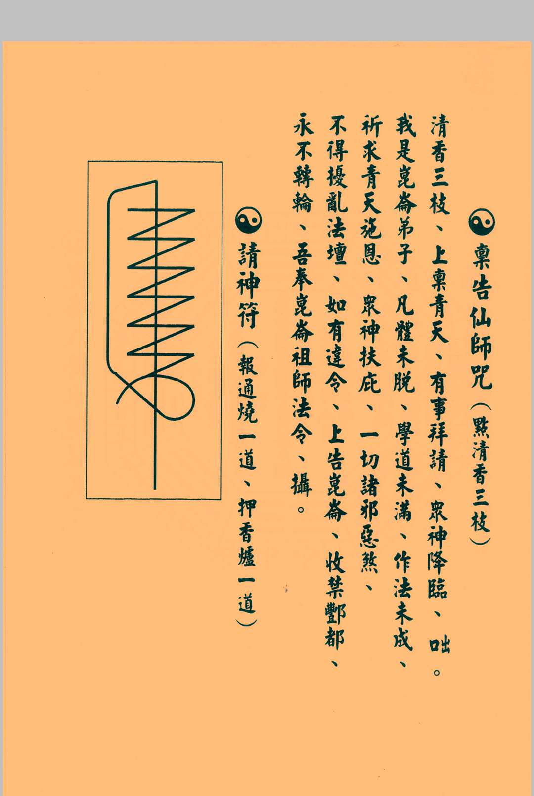 图片[9]中华古籍网-专注古书收集明修坛昆仑秘本中华古籍网-专注古书收集中华古籍网