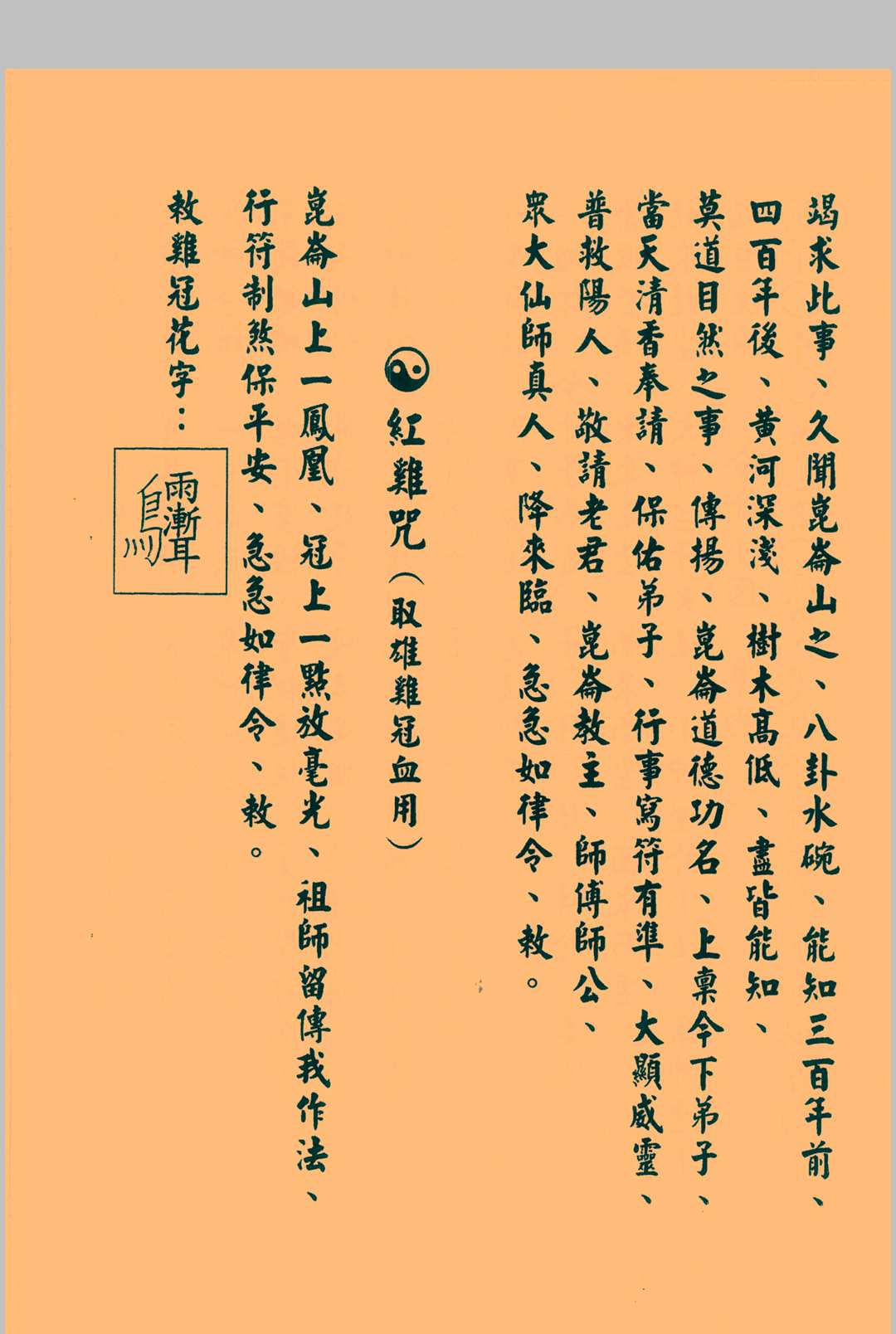 图片[4]中华古籍网-专注古书收集明修坛昆仑秘本中华古籍网-专注古书收集中华古籍网