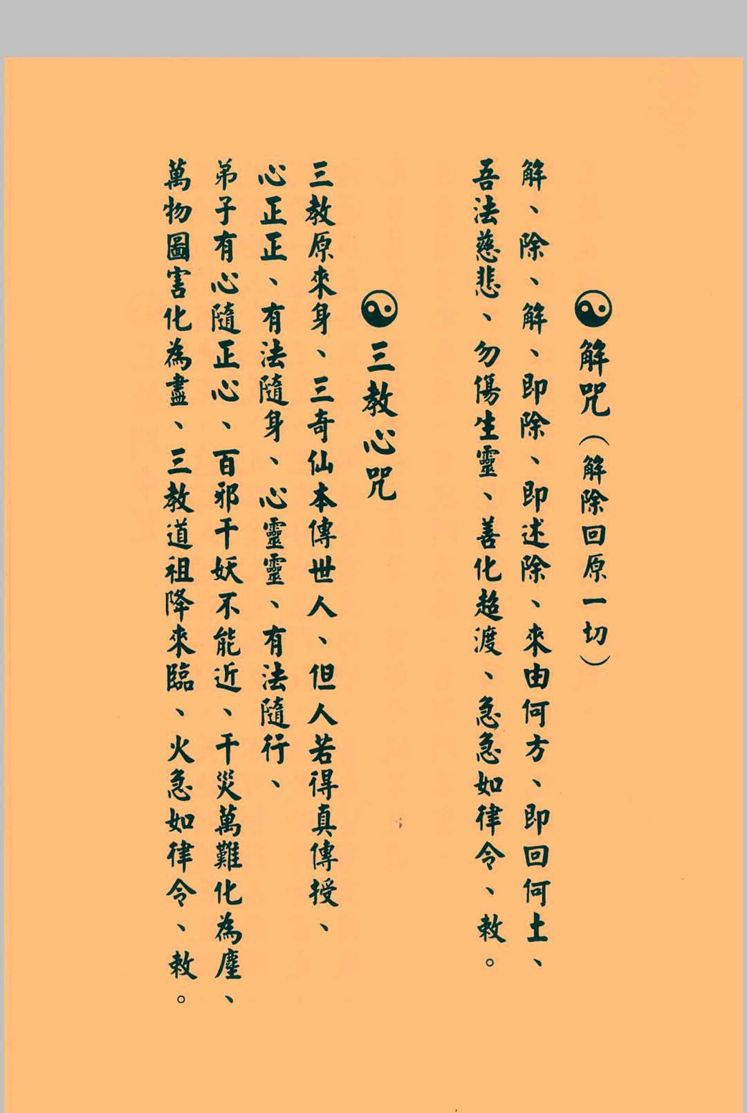 图片[6]中华古籍网-专注古书收集明修坛昆仑秘本中华古籍网-专注古书收集中华古籍网