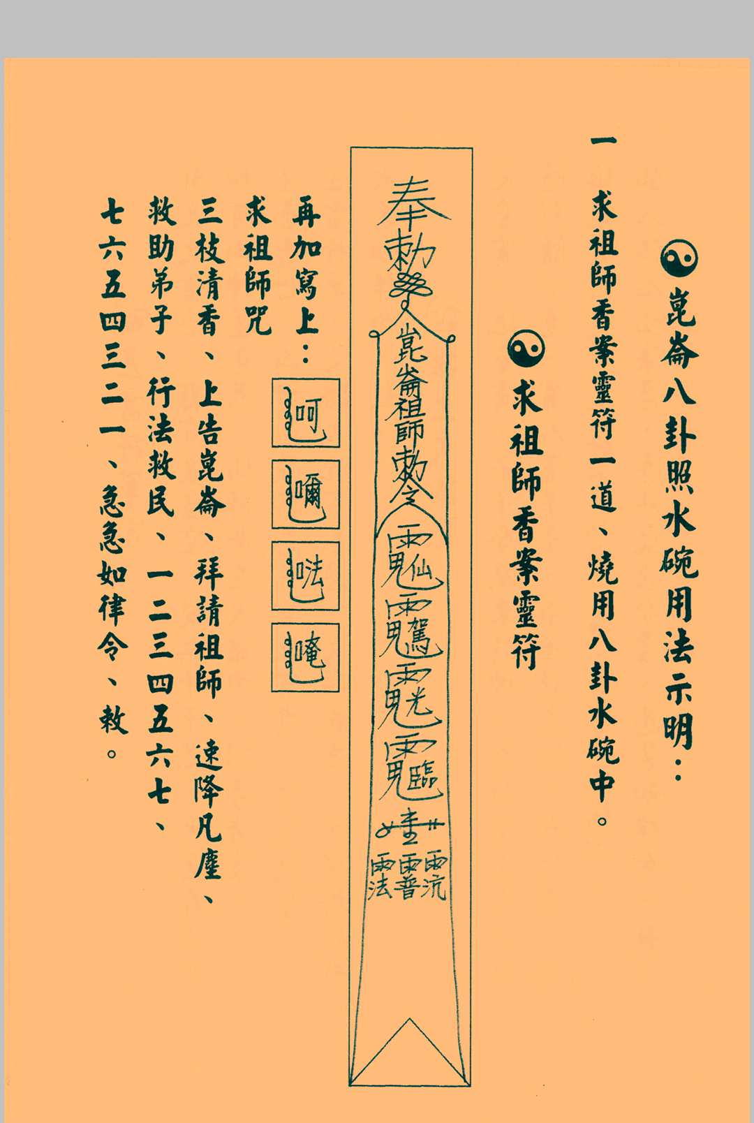 图片[7]中华古籍网-专注古书收集明修坛昆仑秘本中华古籍网-专注古书收集中华古籍网