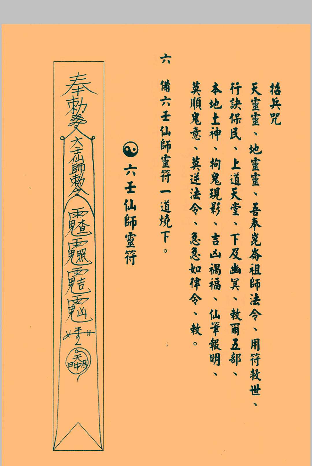 图片[8]中华古籍网-专注古书收集明修坛昆仑秘本中华古籍网-专注古书收集中华古籍网