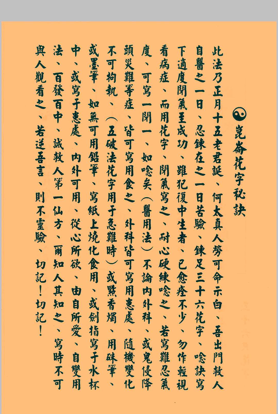 图片[11]中华古籍网-专注古书收集明修坛昆仑秘本中华古籍网-专注古书收集中华古籍网