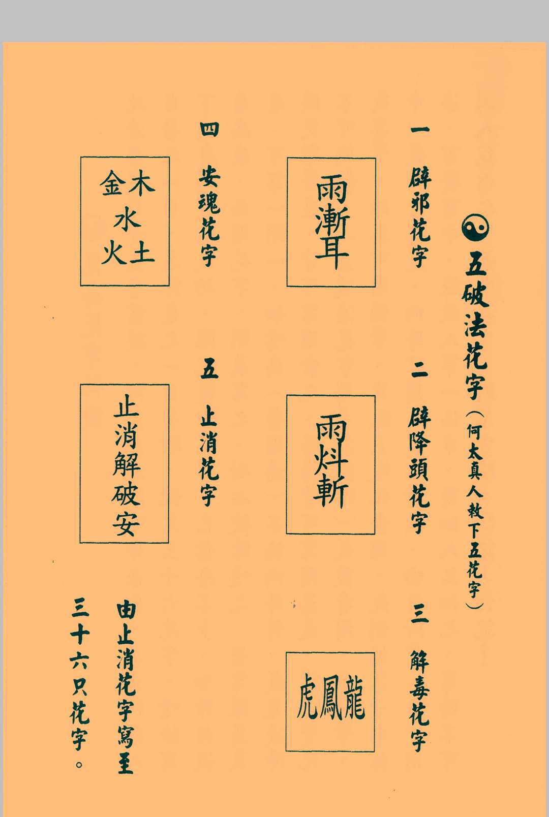 图片[5]中华古籍网-专注古书收集明修坛昆仑秘本中华古籍网-专注古书收集中华古籍网