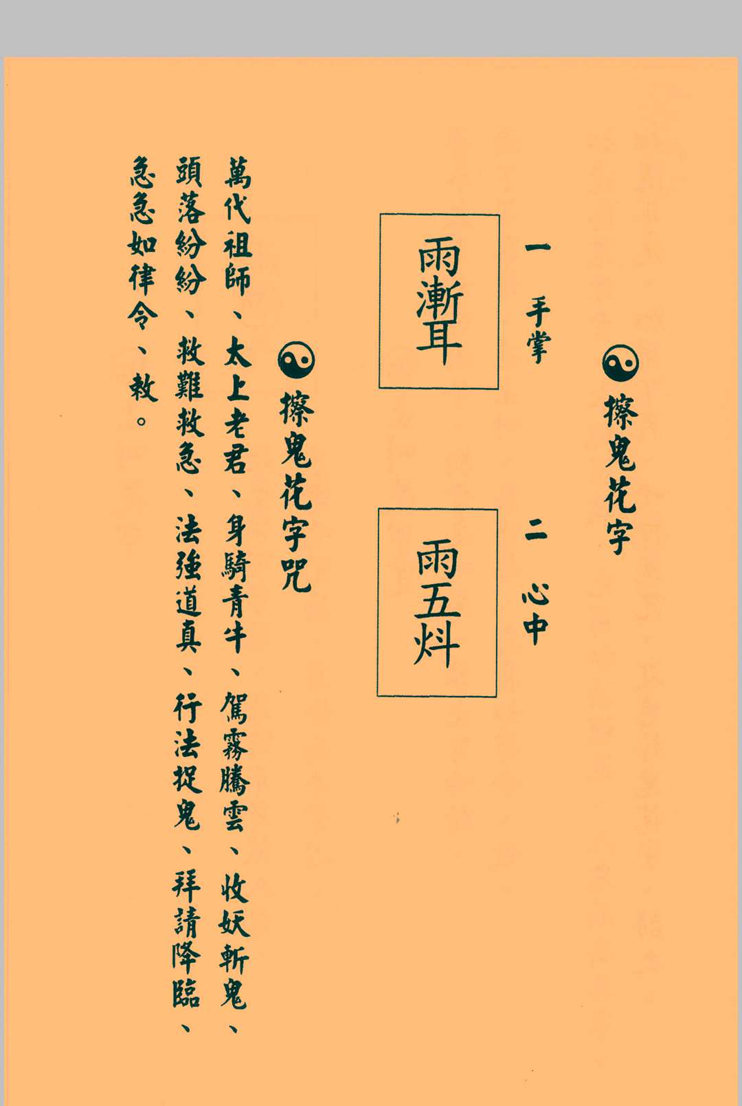 图片[12]中华古籍网-专注古书收集明修坛昆仑秘本中华古籍网-专注古书收集中华古籍网