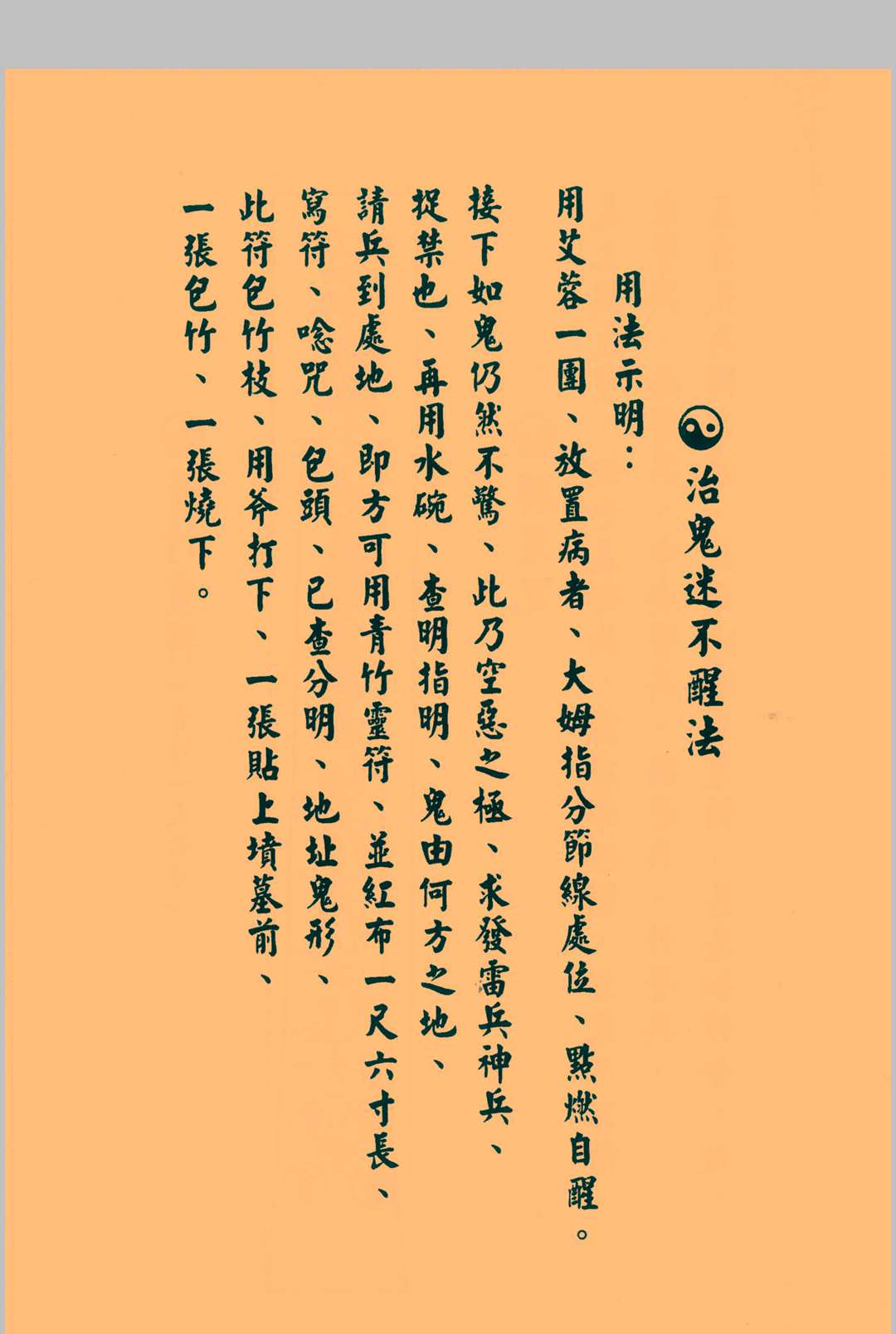 图片[17]中华古籍网-专注古书收集明修坛昆仑秘本中华古籍网-专注古书收集中华古籍网
