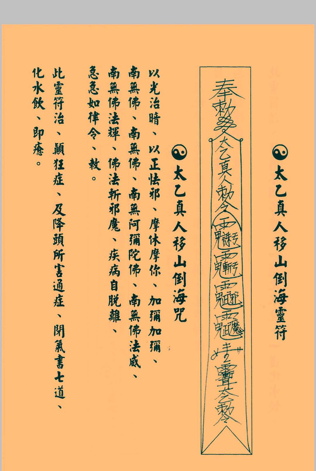 图片[10]中华古籍网-专注古书收集明修坛昆仑秘本中华古籍网-专注古书收集中华古籍网