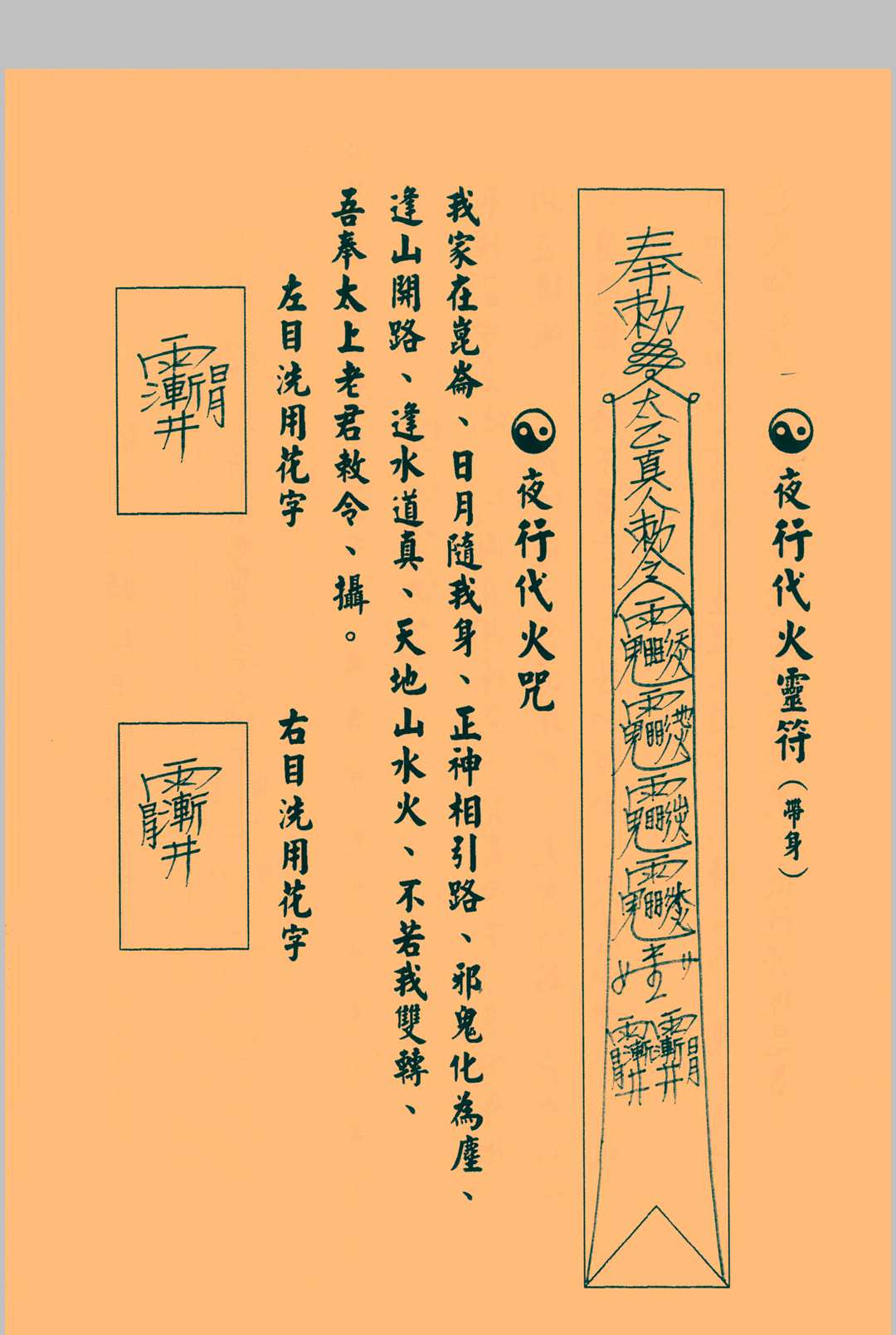 图片[16]中华古籍网-专注古书收集明修坛昆仑秘本中华古籍网-专注古书收集中华古籍网