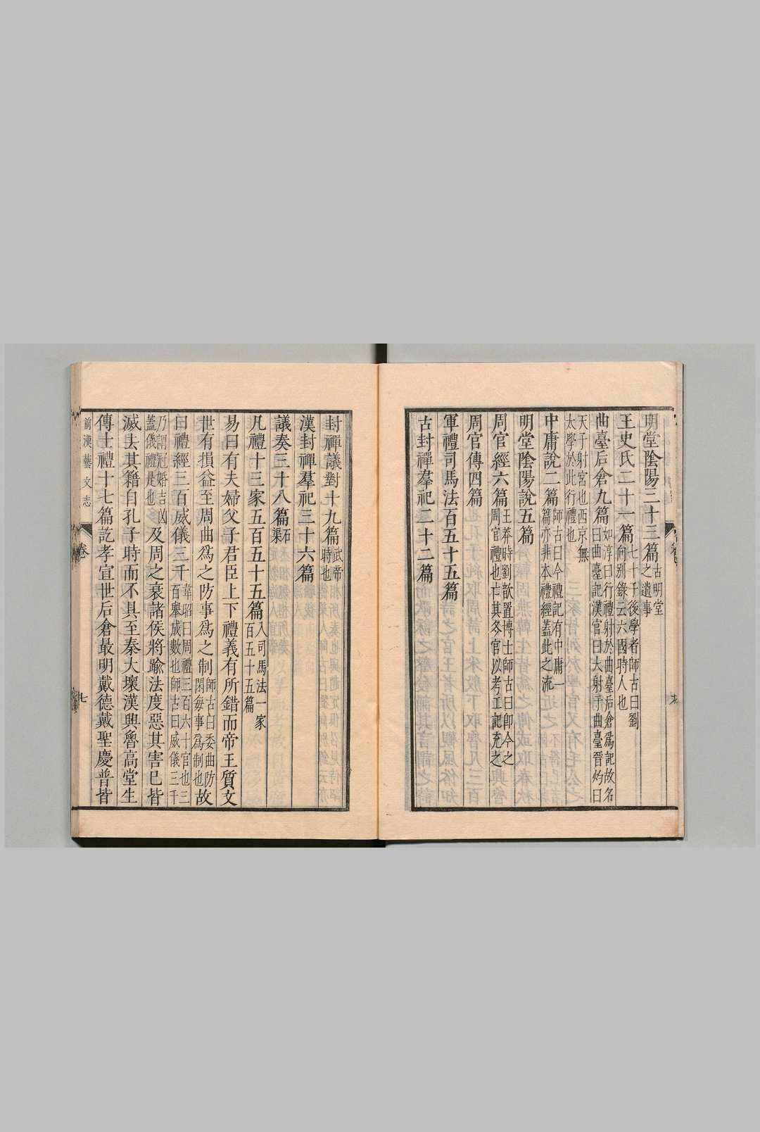 图片[3]中华古籍网-专注古书收集八史经籍志 刊本 ,文政8年中华古籍网-专注古书收集中华古籍网