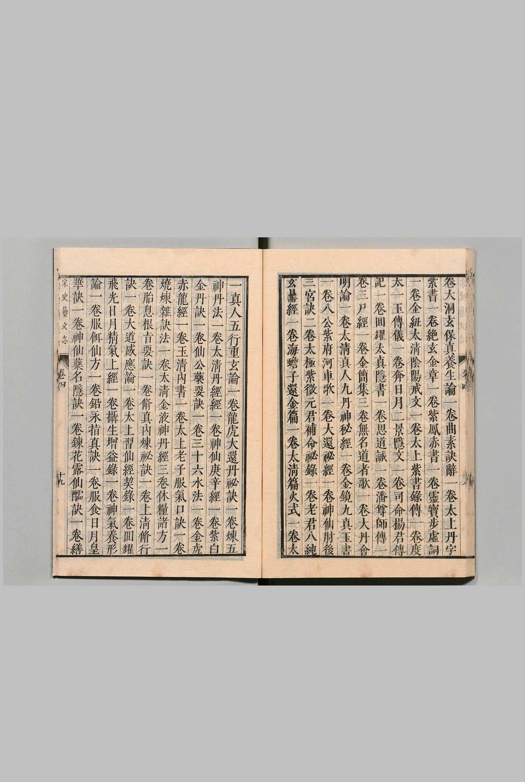 图片[5]中华古籍网-专注古书收集八史经籍志 刊本 ,文政8年中华古籍网-专注古书收集中华古籍网