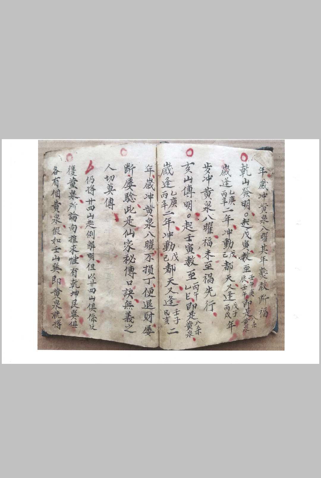 图片[6]中华古籍网-专注古书收集受将氏之真传玄关妙诀中华古籍网-专注古书收集中华古籍网