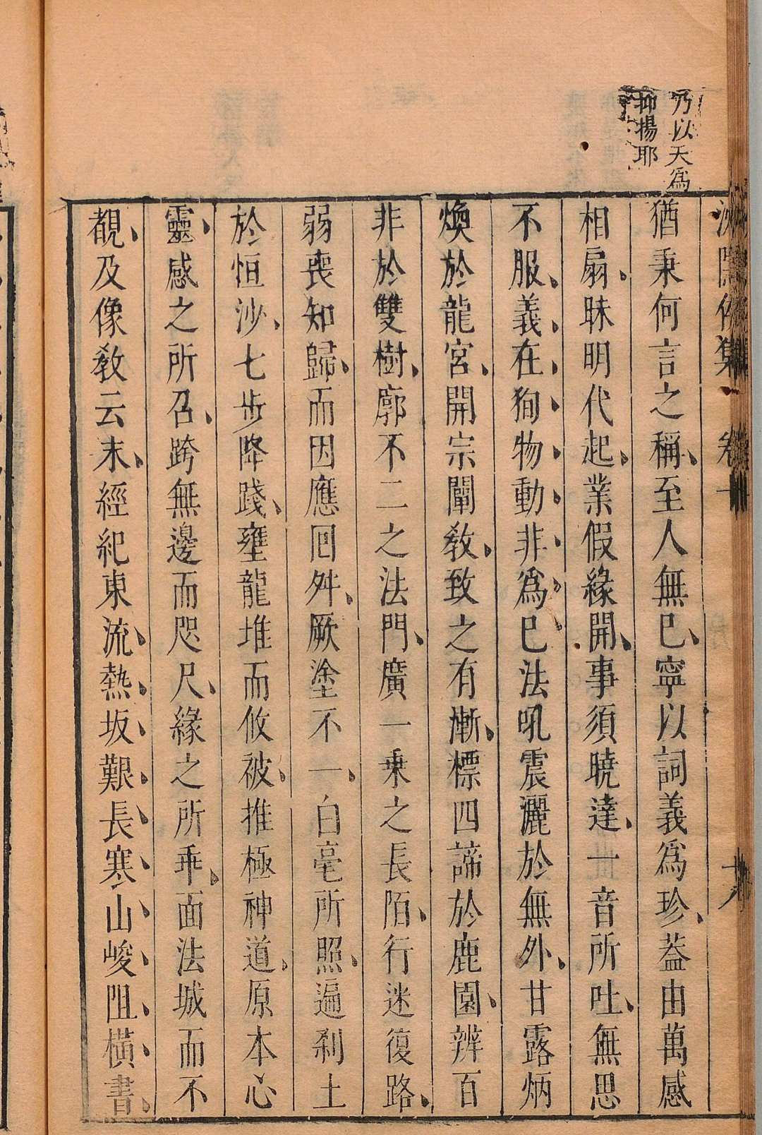 图片[6]中华古籍网-专注古书收集沈隠侯集 16卷 附１卷 沈约（梁）明阮元声评 刊本 ,明末中华古籍网-专注古书收集中华古籍网