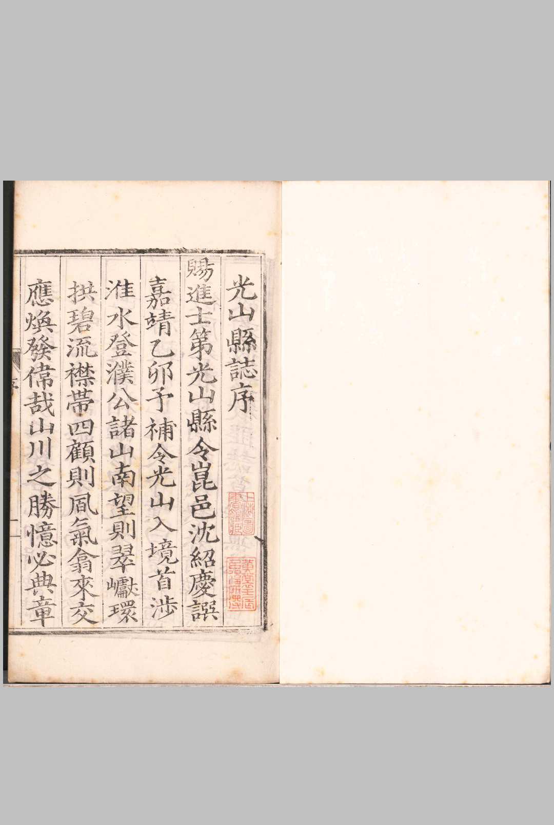 [嘉靖]光山县志 九卷中华古籍网-专注古书收集中华古籍网