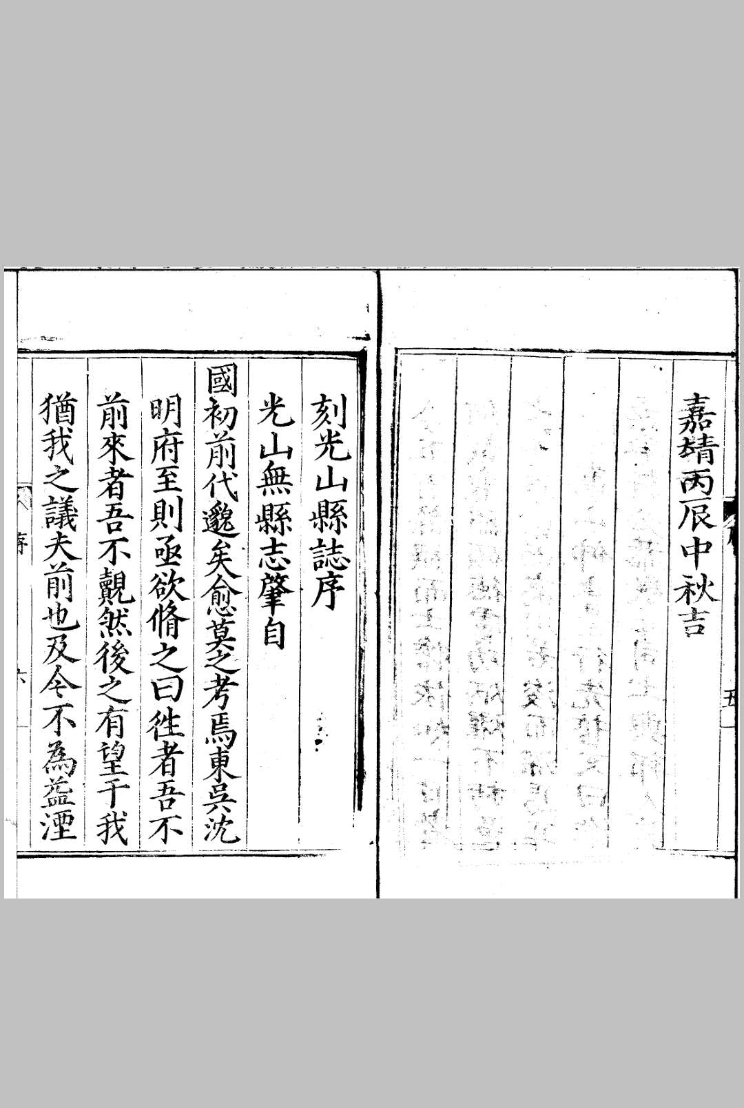 图片[2]中华古籍网-专注古书收集[嘉靖]光山县志 九卷中华古籍网-专注古书收集中华古籍网