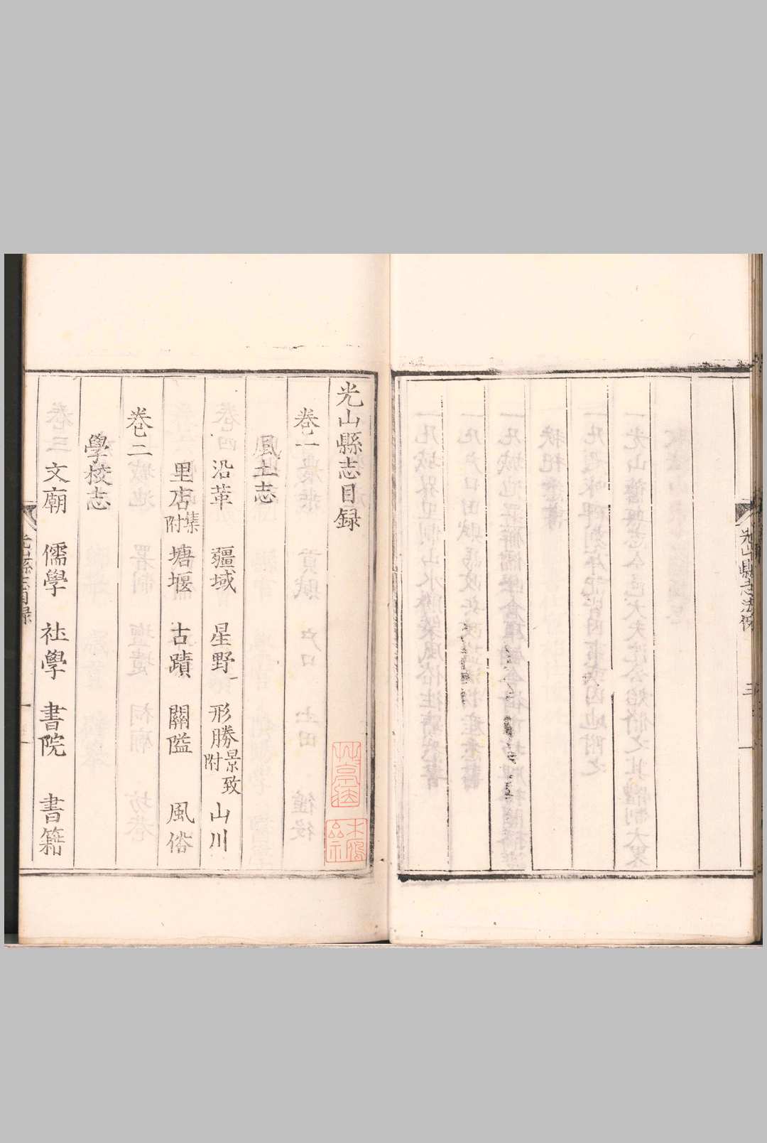 图片[3]中华古籍网-专注古书收集[嘉靖]光山县志 九卷中华古籍网-专注古书收集中华古籍网