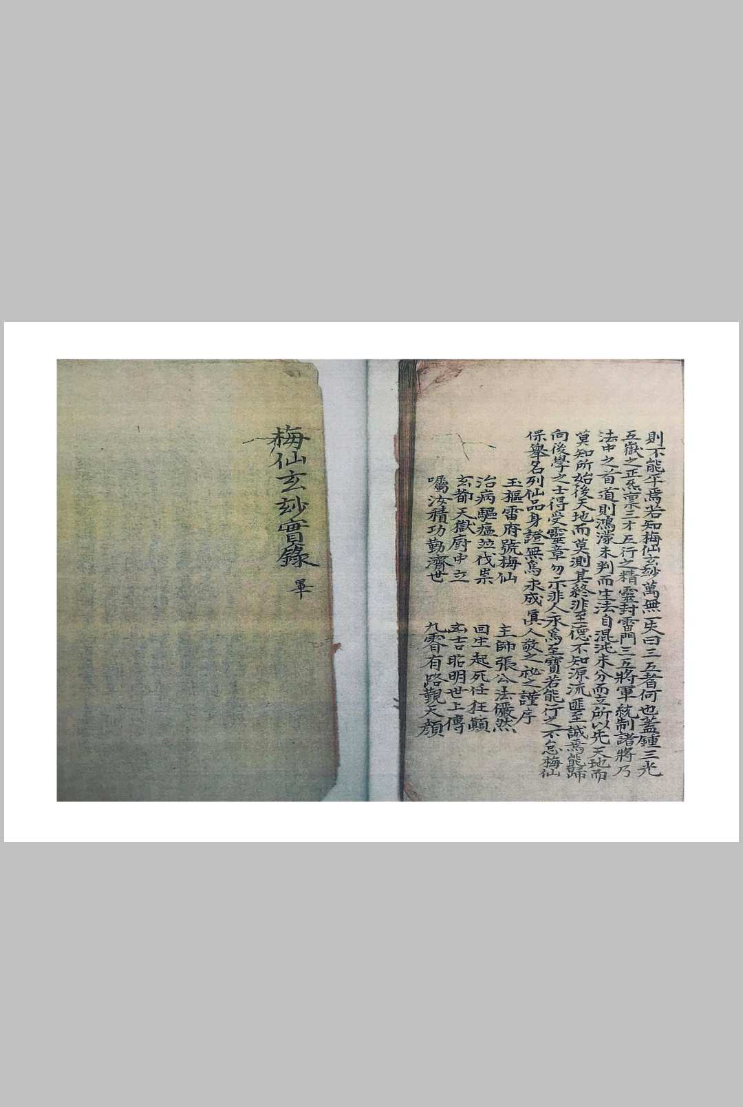 图片[3]中华古籍网-专注古书收集梅仙根基实录中华古籍网-专注古书收集中华古籍网