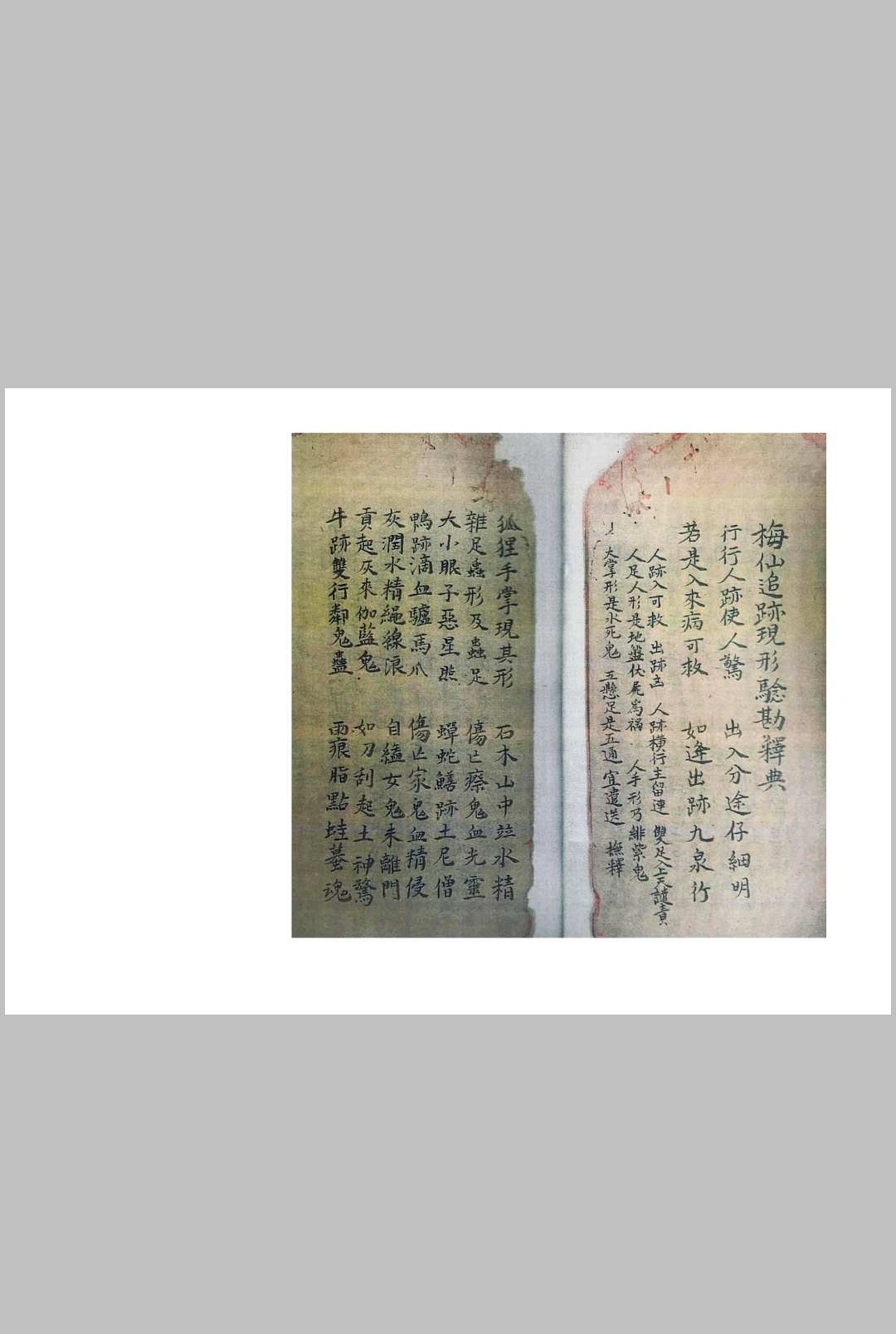 图片[9]中华古籍网-专注古书收集梅仙根基实录中华古籍网-专注古书收集中华古籍网