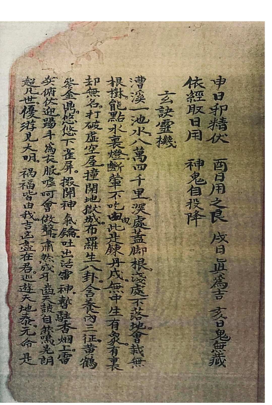 图片[15]中华古籍网-专注古书收集梅仙根基实录中华古籍网-专注古书收集中华古籍网