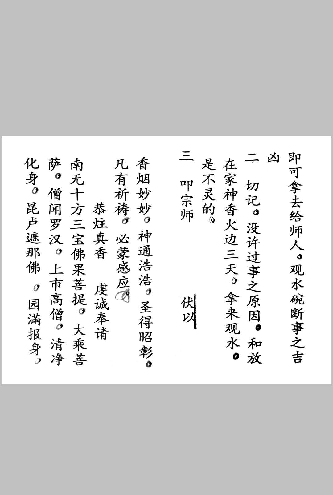 图片[4]中华古籍网-专注古书收集民间奇门水遁观水碗倒蛋法、民间水遁观水碗查事断法、观水碗倒蛋法彩中华古籍网-专注古书收集中华古籍网