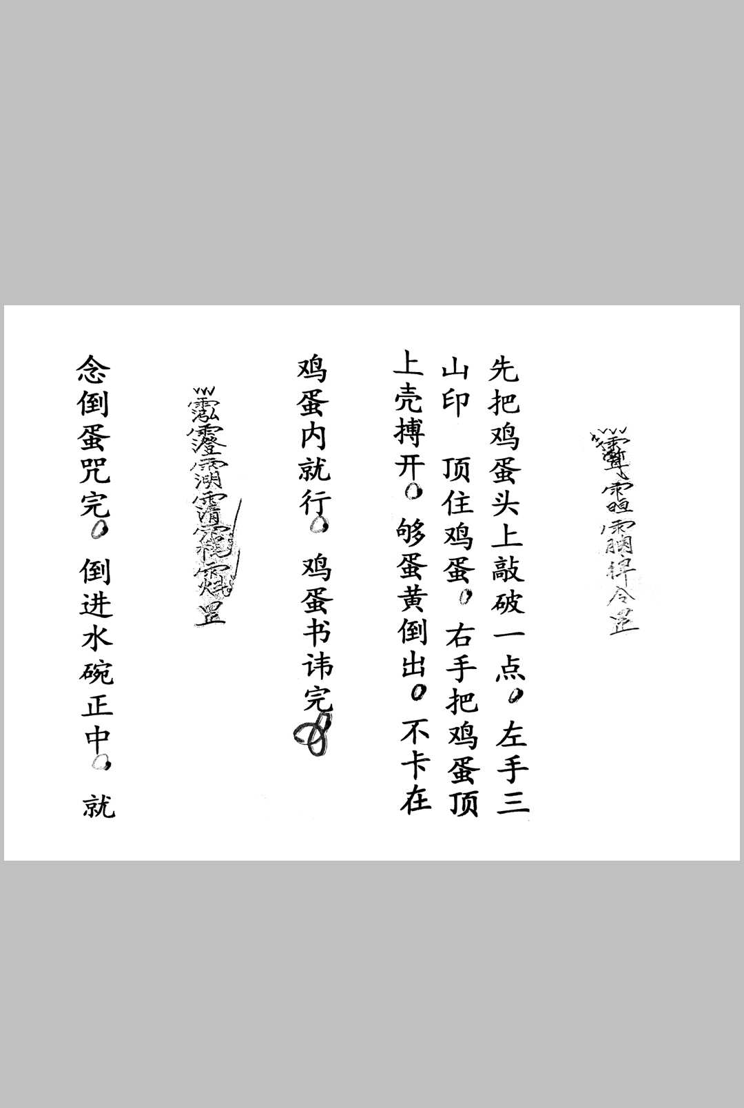 图片[5]中华古籍网-专注古书收集民间奇门水遁观水碗倒蛋法、民间水遁观水碗查事断法、观水碗倒蛋法彩中华古籍网-专注古书收集中华古籍网