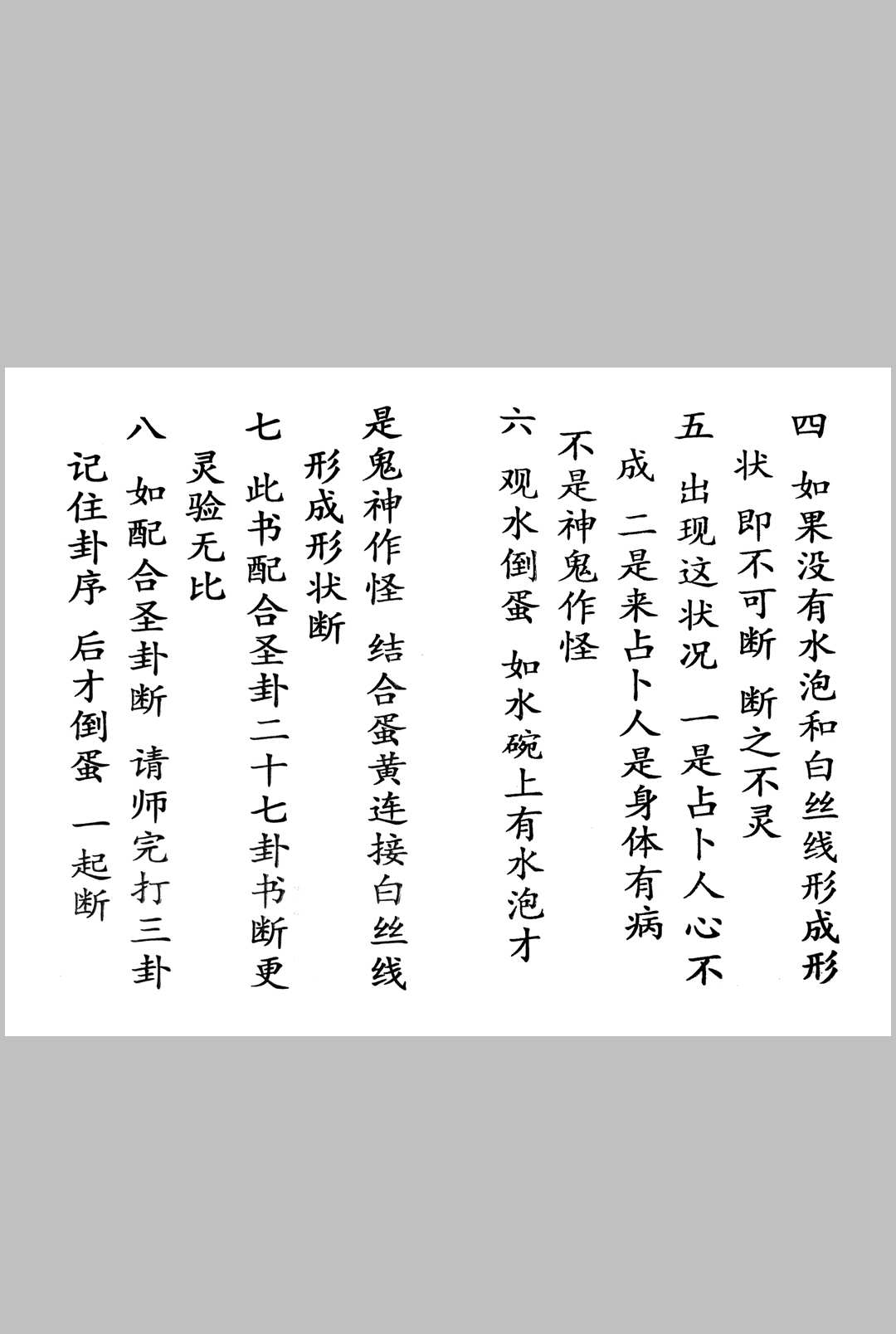 图片[3]中华古籍网-专注古书收集民间奇门水遁观水碗倒蛋法、民间水遁观水碗查事断法、观水碗倒蛋法彩中华古籍网-专注古书收集中华古籍网