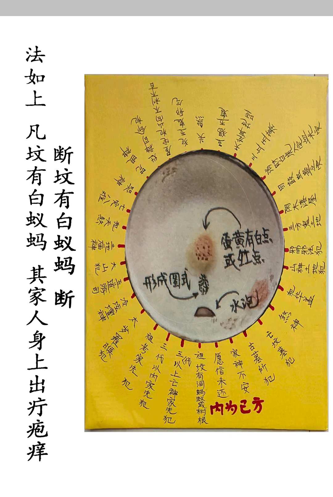 图片[6]中华古籍网-专注古书收集民间奇门水遁观水碗倒蛋法、民间水遁观水碗查事断法、观水碗倒蛋法彩中华古籍网-专注古书收集中华古籍网