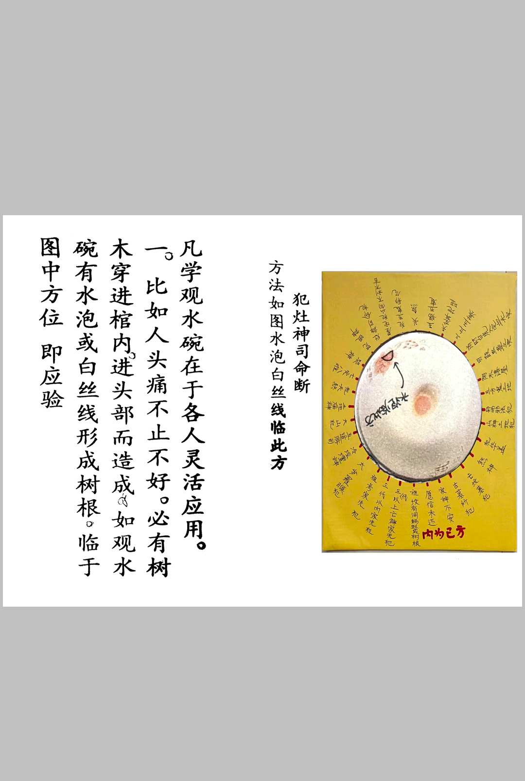 图片[8]中华古籍网-专注古书收集民间奇门水遁观水碗倒蛋法、民间水遁观水碗查事断法、观水碗倒蛋法彩中华古籍网-专注古书收集中华古籍网