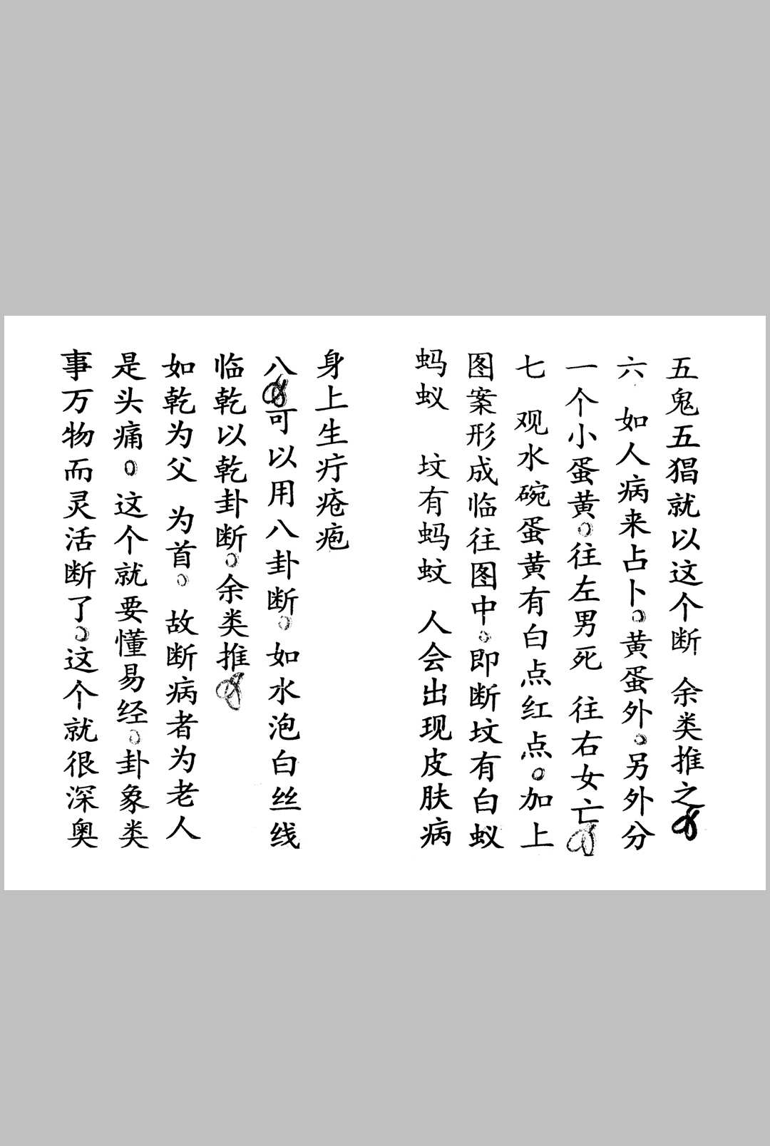 图片[2]中华古籍网-专注古书收集民间奇门水遁观水碗倒蛋法、民间水遁观水碗查事断法、观水碗倒蛋法彩中华古籍网-专注古书收集中华古籍网