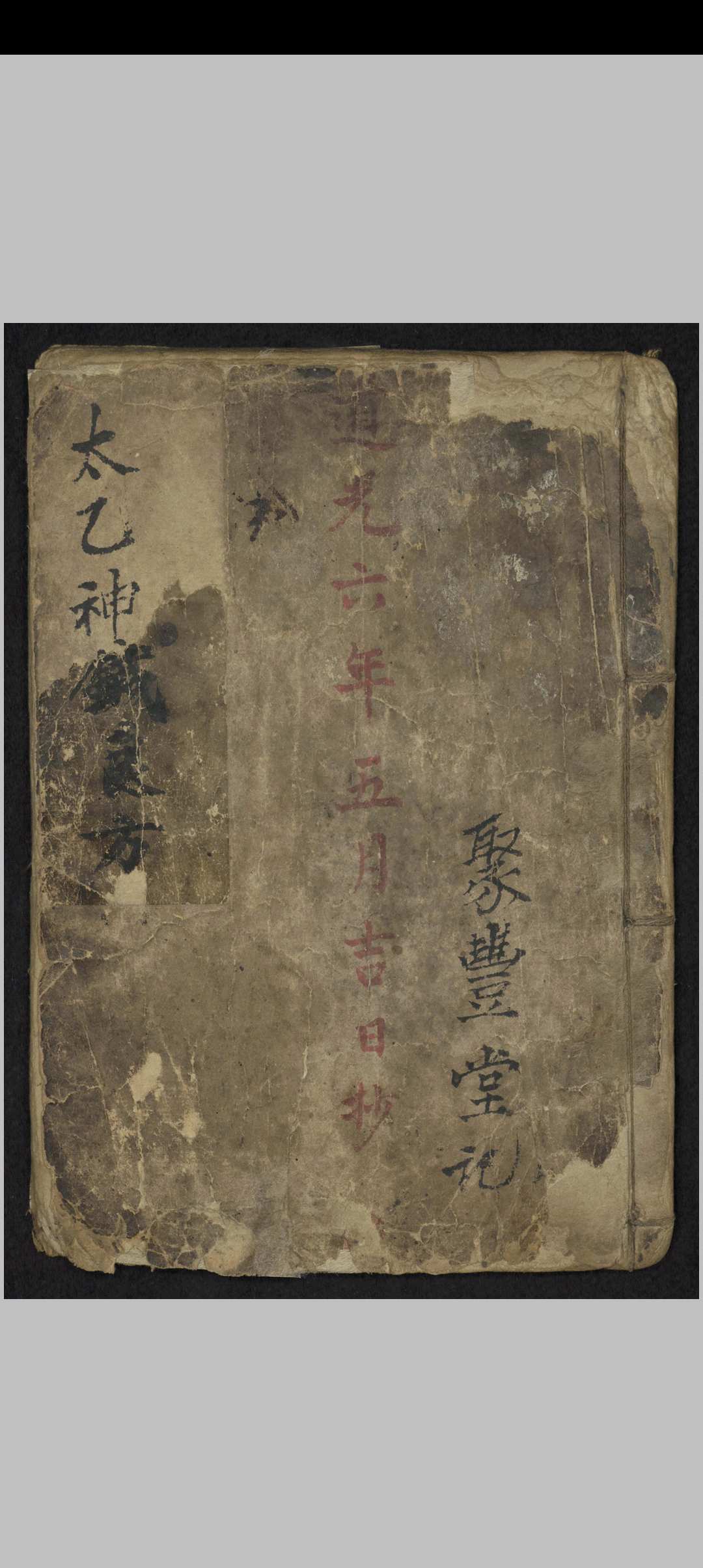 范培兰 太乙神针良方 , 1826中华古籍网-专注古书收集中华古籍网