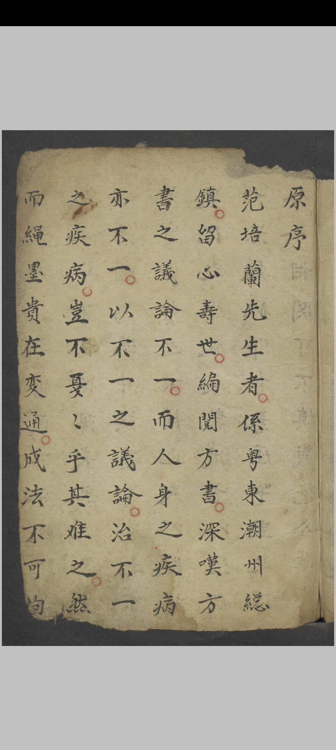 图片[2]中华古籍网-专注古书收集范培兰 太乙神针良方 , 1826中华古籍网-专注古书收集中华古籍网