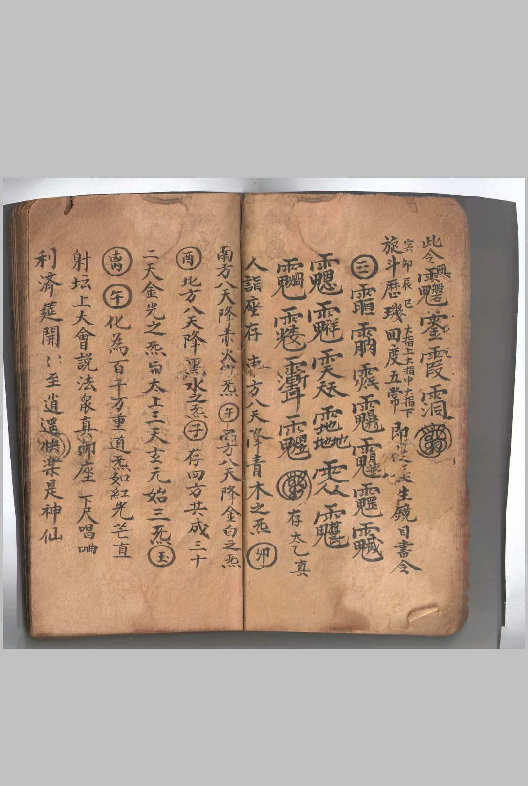 图片[4]中华古籍网-专注古书收集三十六步灭巫罡同心和合真传中华古籍网-专注古书收集中华古籍网