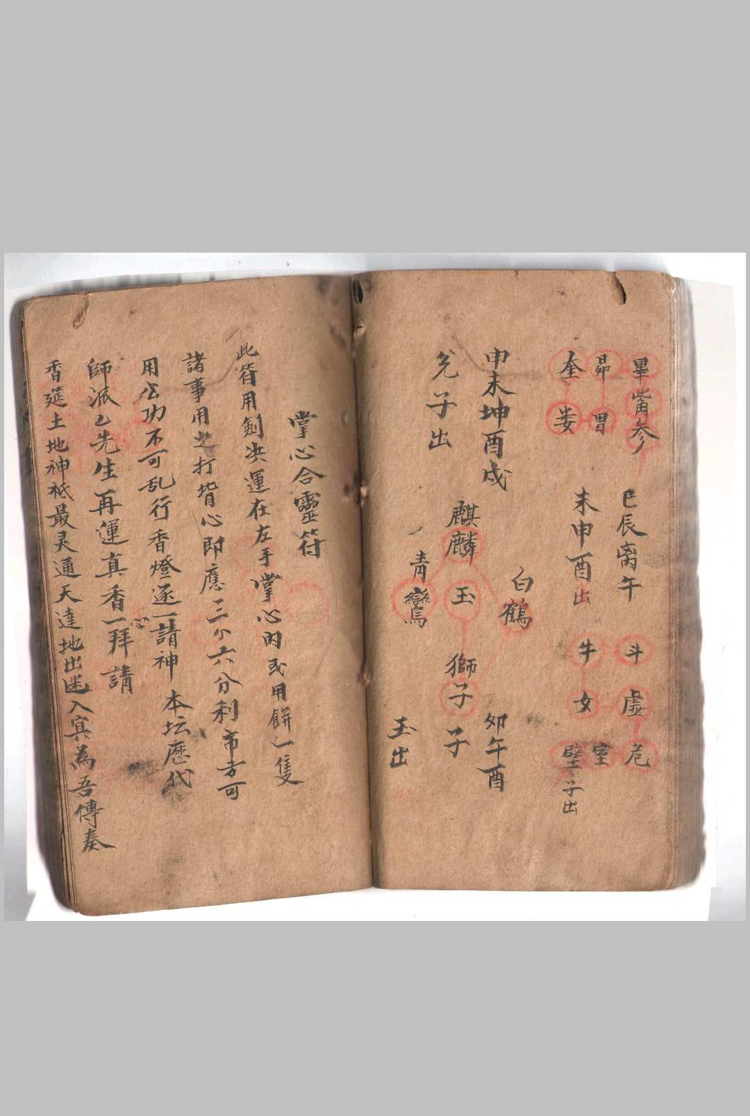 图片[18]中华古籍网-专注古书收集三十六步灭巫罡同心和合真传中华古籍网-专注古书收集中华古籍网