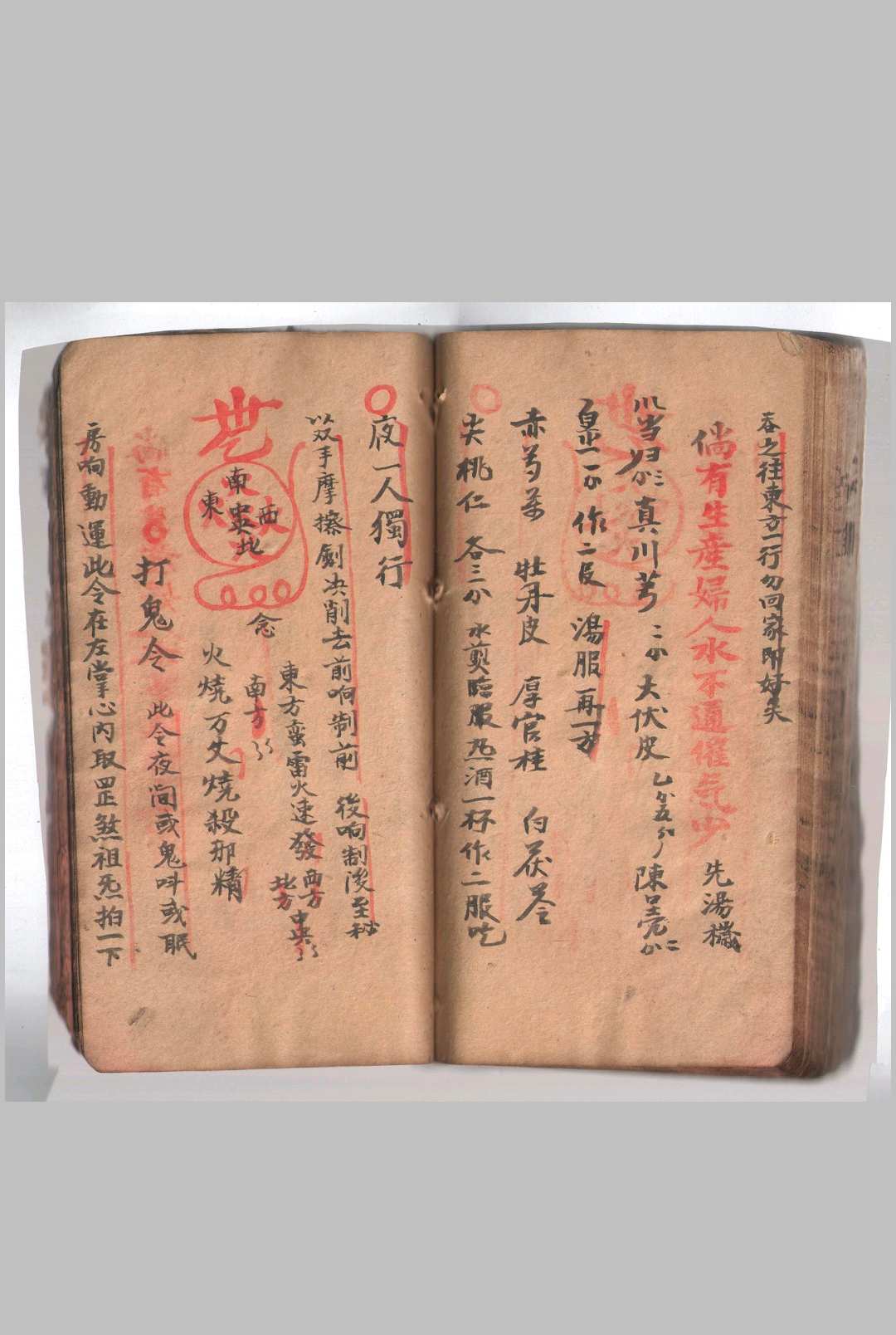 图片[21]中华古籍网-专注古书收集三十六步灭巫罡同心和合真传中华古籍网-专注古书收集中华古籍网