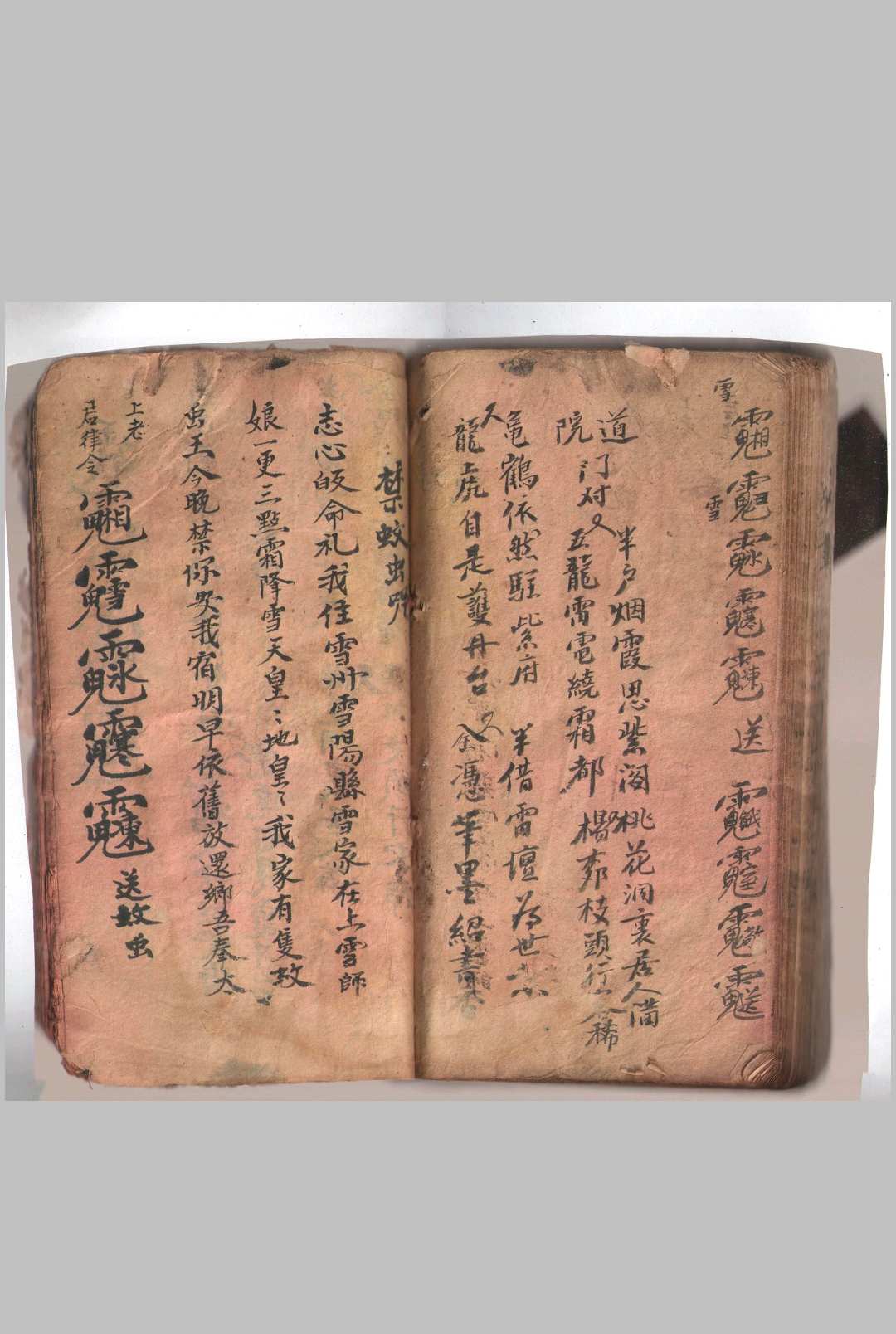 图片[23]中华古籍网-专注古书收集三十六步灭巫罡同心和合真传中华古籍网-专注古书收集中华古籍网