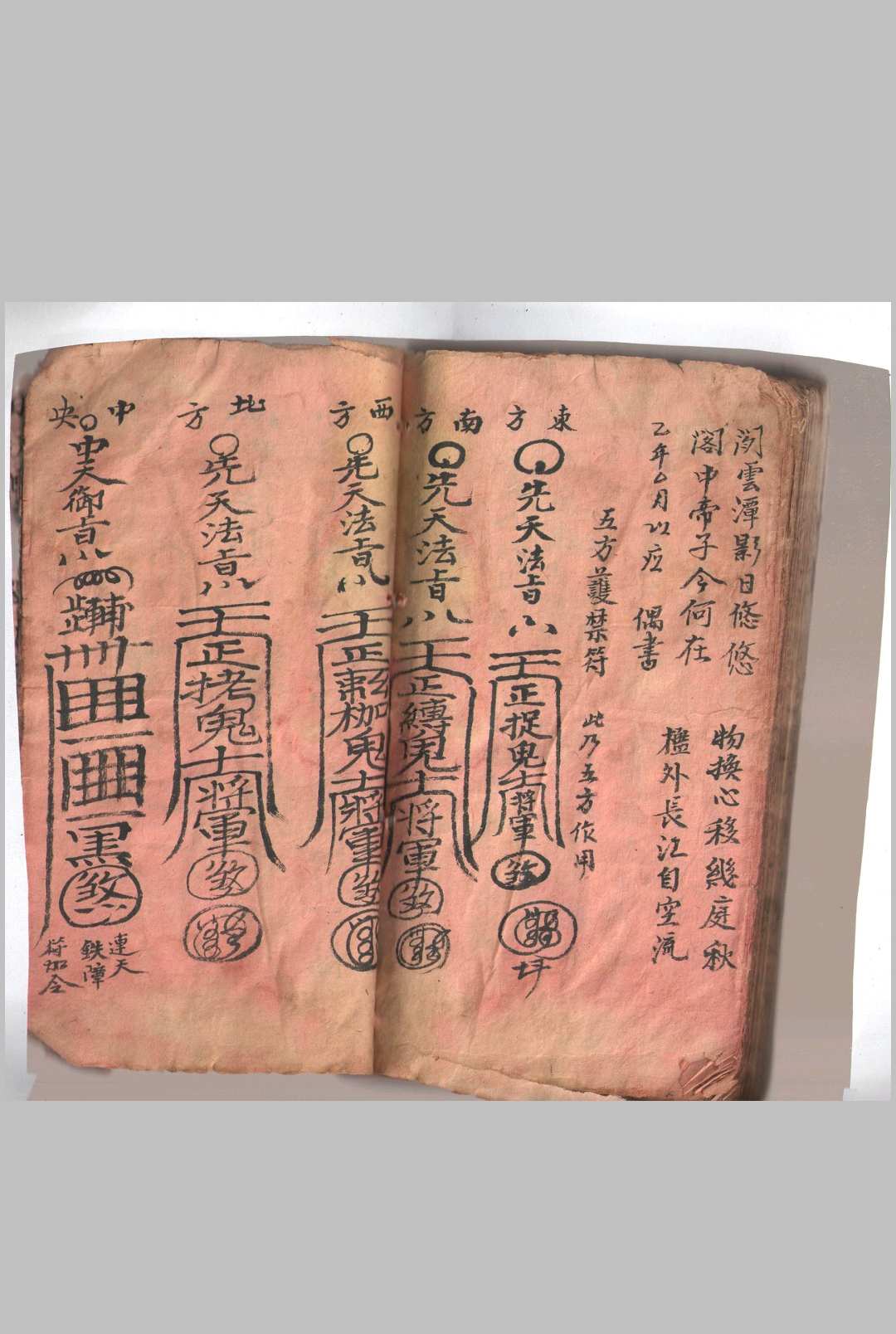 图片[26]中华古籍网-专注古书收集三十六步灭巫罡同心和合真传中华古籍网-专注古书收集中华古籍网