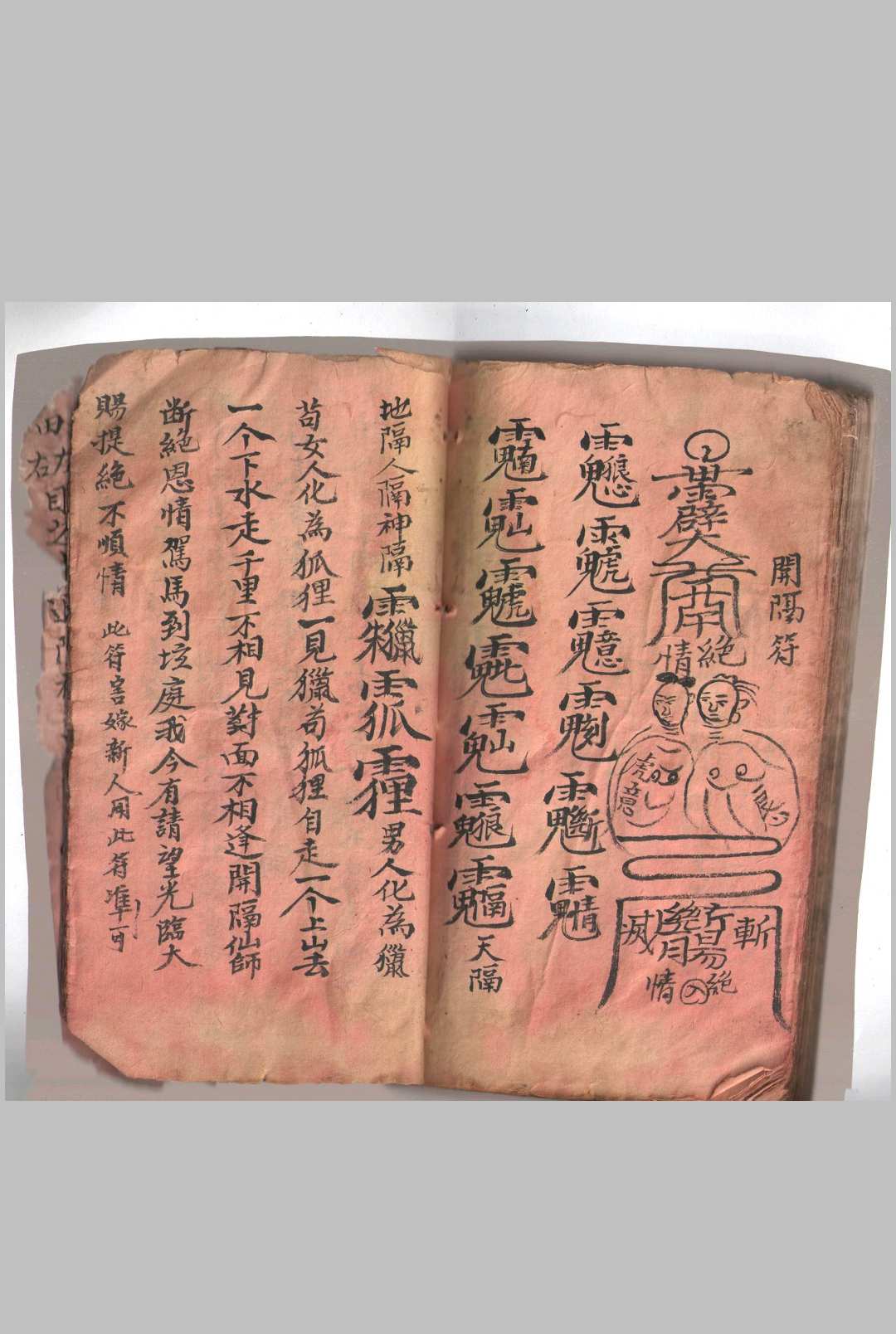 图片[25]中华古籍网-专注古书收集三十六步灭巫罡同心和合真传中华古籍网-专注古书收集中华古籍网