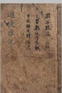通便杂记（风水）中华古籍网-专注古书收集中华古籍网