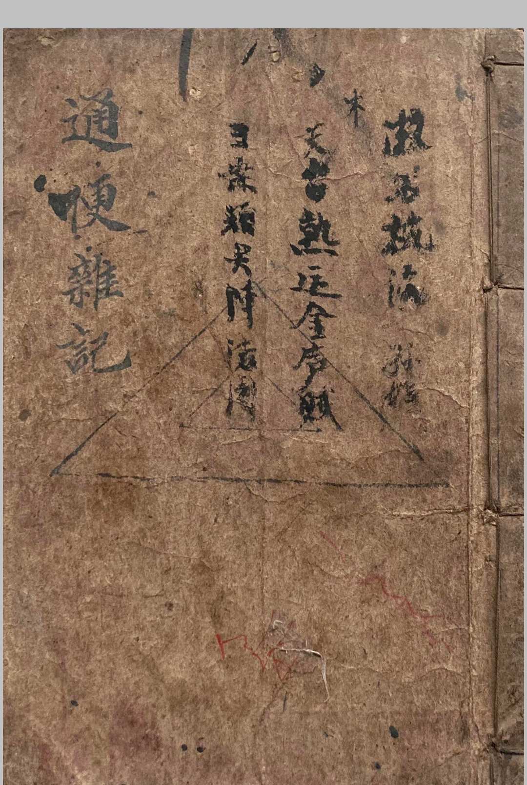 通便杂记（风水）中华古籍网-专注古书收集中华古籍网