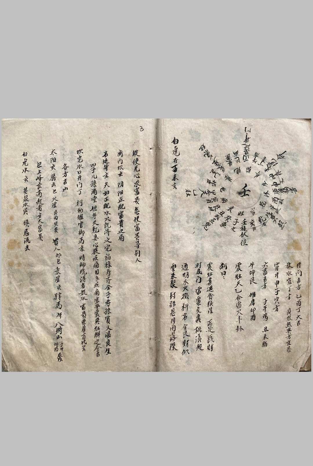 图片[4]中华古籍网-专注古书收集通便杂记（风水）中华古籍网-专注古书收集中华古籍网