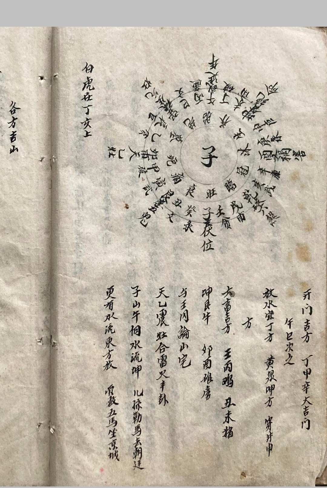 图片[5]中华古籍网-专注古书收集通便杂记（风水）中华古籍网-专注古书收集中华古籍网