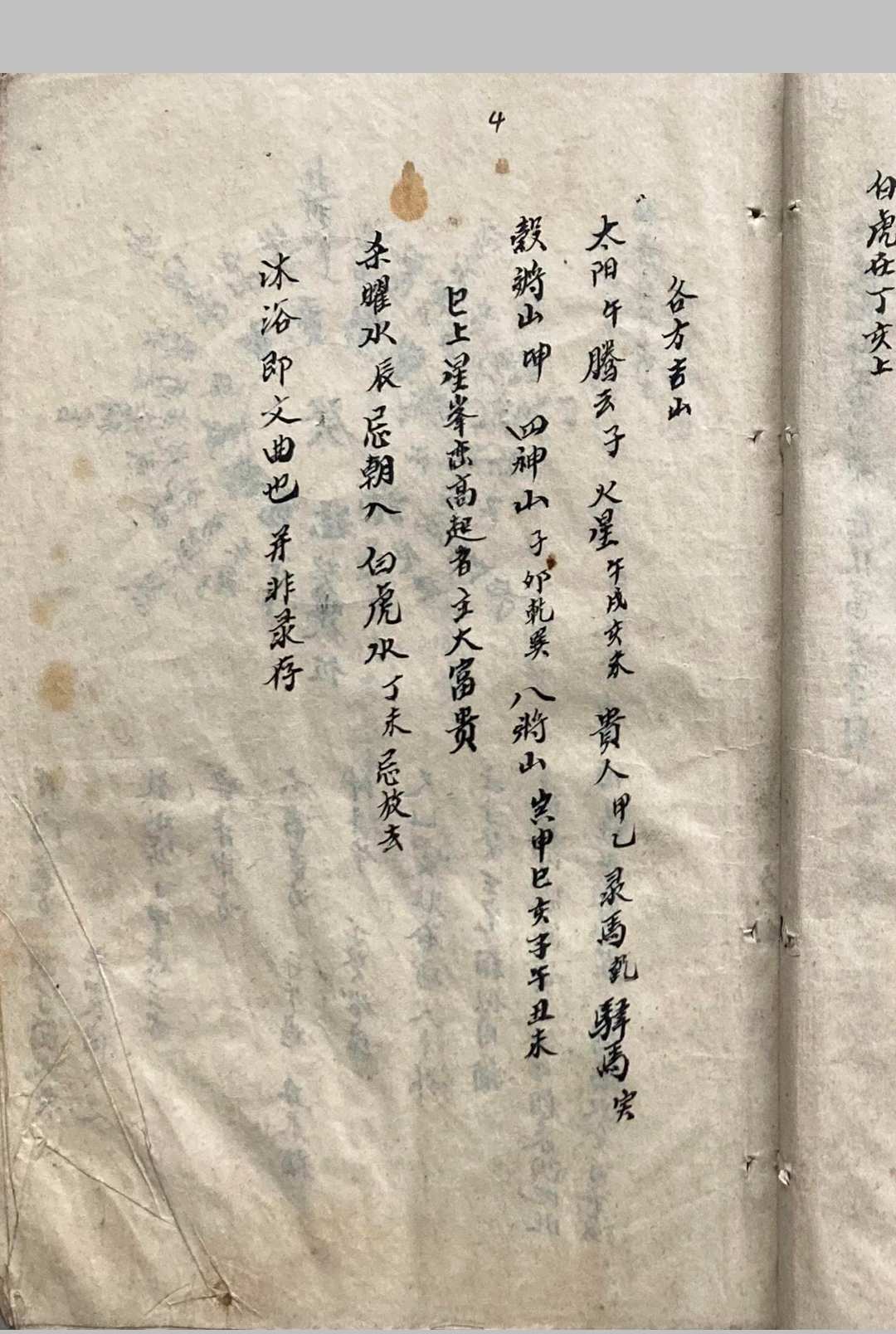 图片[3]中华古籍网-专注古书收集通便杂记（风水）中华古籍网-专注古书收集中华古籍网