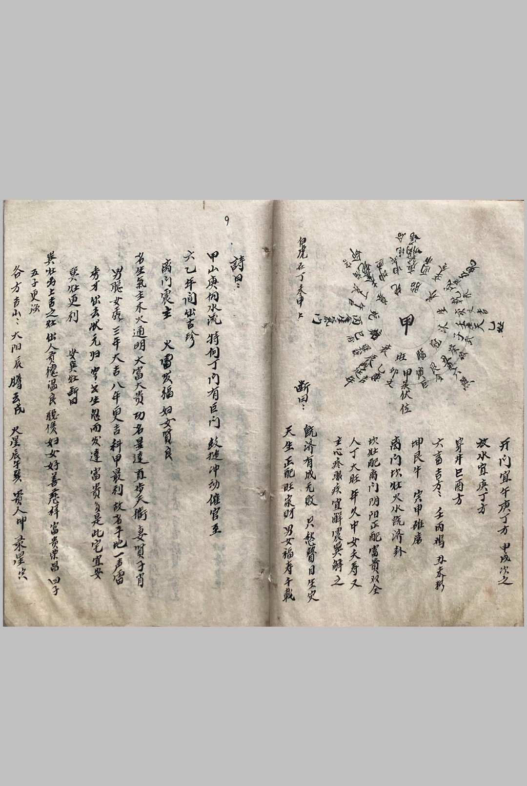图片[12]中华古籍网-专注古书收集通便杂记（风水）中华古籍网-专注古书收集中华古籍网