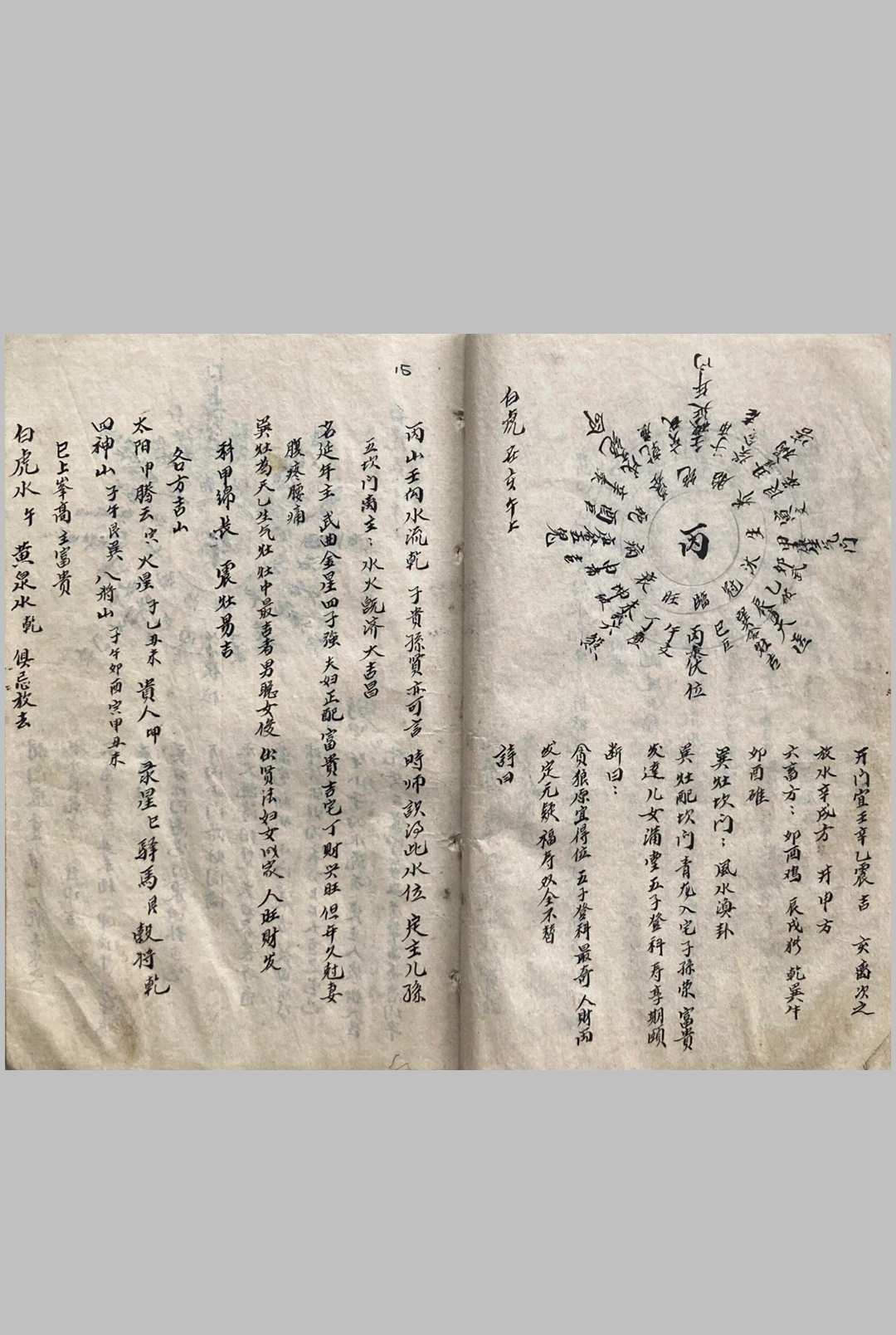 图片[14]中华古籍网-专注古书收集通便杂记（风水）中华古籍网-专注古书收集中华古籍网