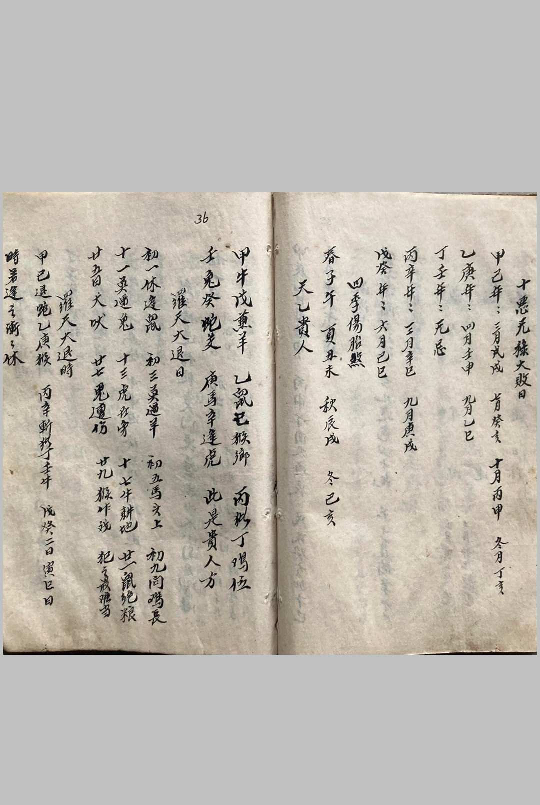 图片[15]中华古籍网-专注古书收集通便杂记（风水）中华古籍网-专注古书收集中华古籍网