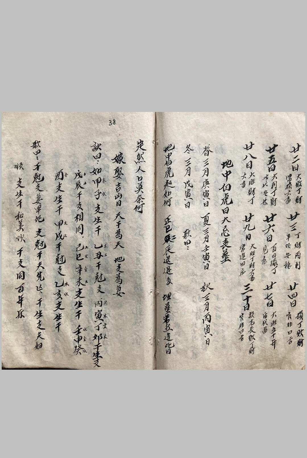 图片[10]中华古籍网-专注古书收集通便杂记（风水）中华古籍网-专注古书收集中华古籍网
