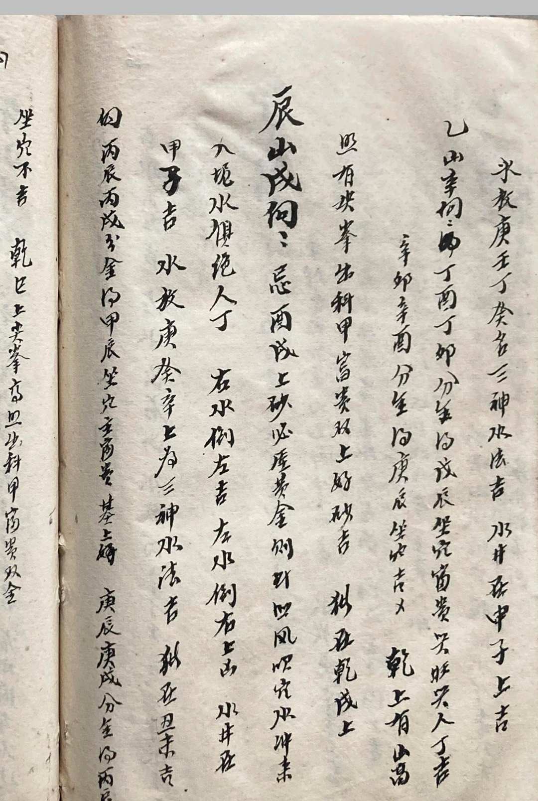 图片[11]中华古籍网-专注古书收集通便杂记（风水）中华古籍网-专注古书收集中华古籍网