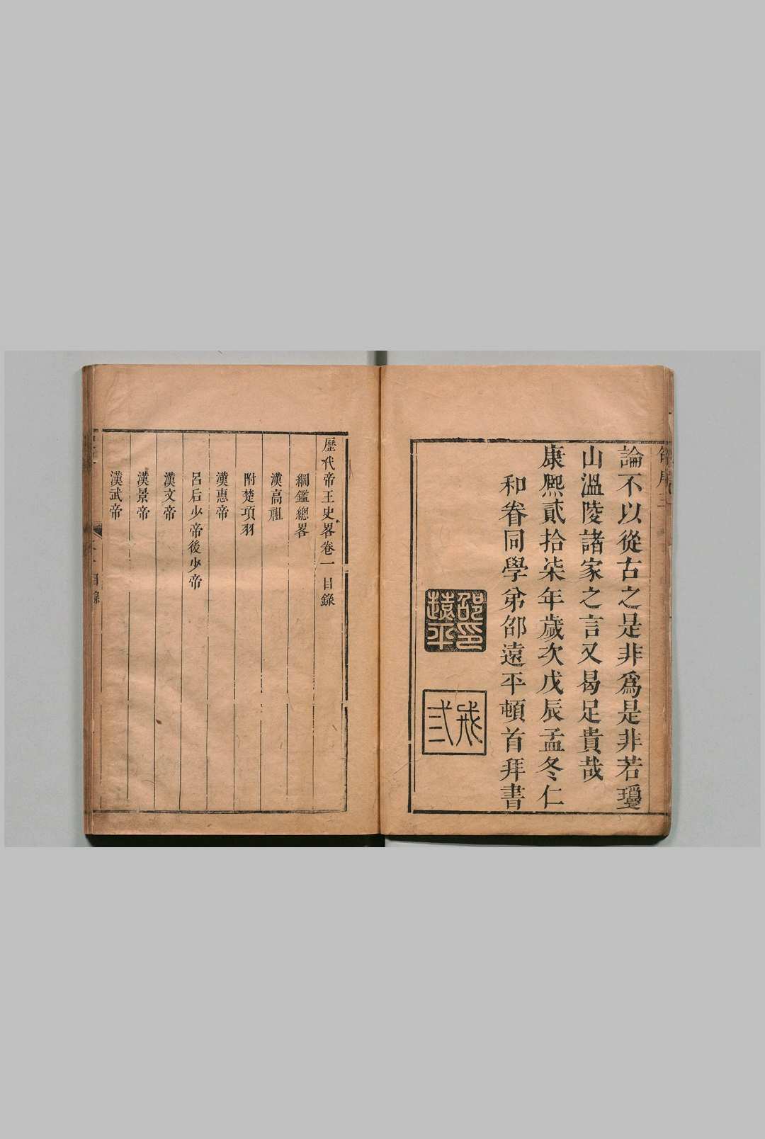 图片[2]中华古籍网-专注古书收集历代帝王史略 ２卷 纲鉴总略１卷  金成器 清康熙27年中华古籍网-专注古书收集中华古籍网