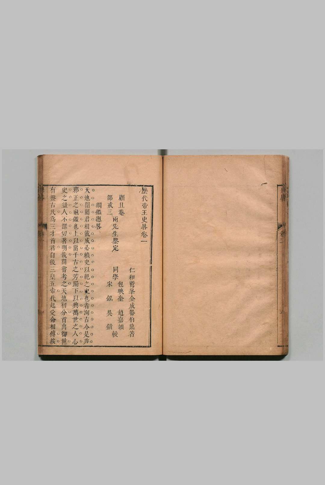图片[3]中华古籍网-专注古书收集历代帝王史略 ２卷 纲鉴总略１卷  金成器 清康熙27年中华古籍网-专注古书收集中华古籍网