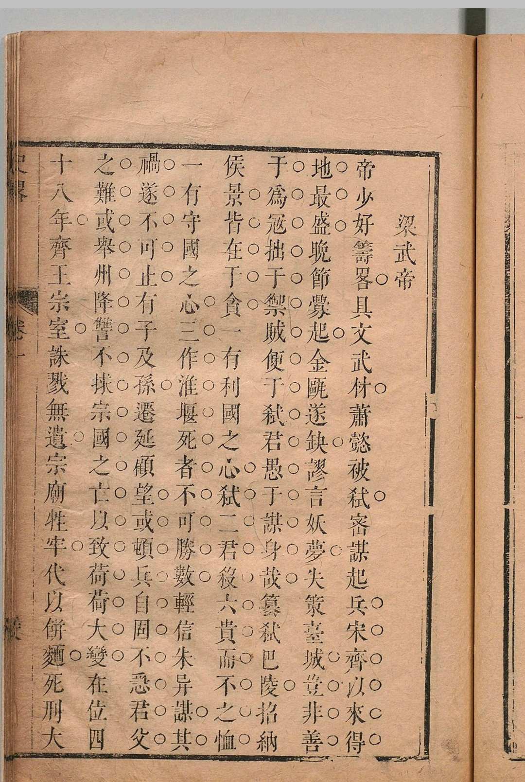 图片[5]中华古籍网-专注古书收集历代帝王史略 ２卷 纲鉴总略１卷  金成器 清康熙27年中华古籍网-专注古书收集中华古籍网